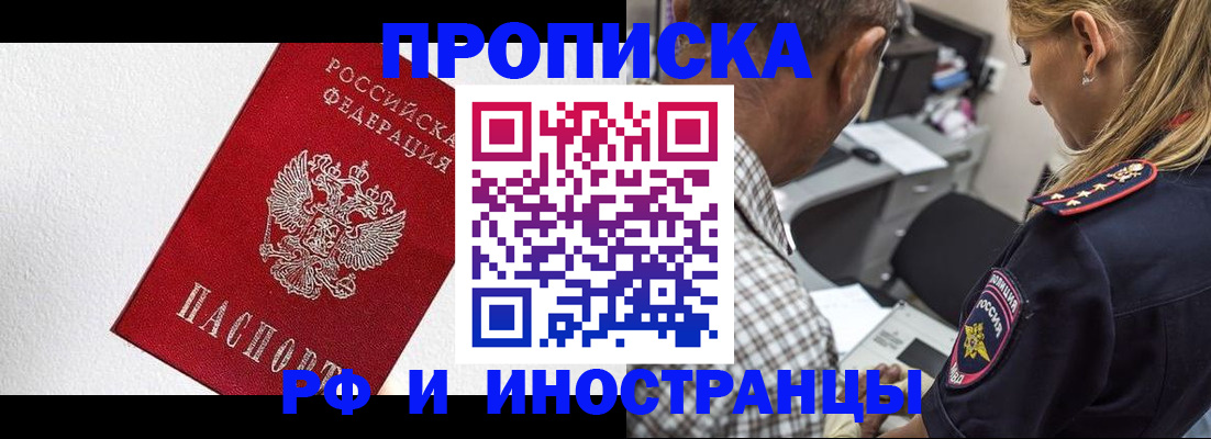 прописка законно в Стерлитамаке
