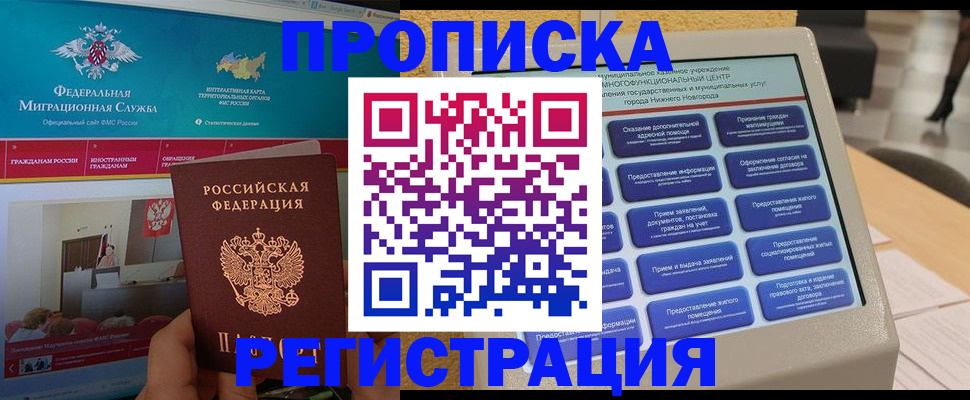 прописка паспорт в Стерлитамаке