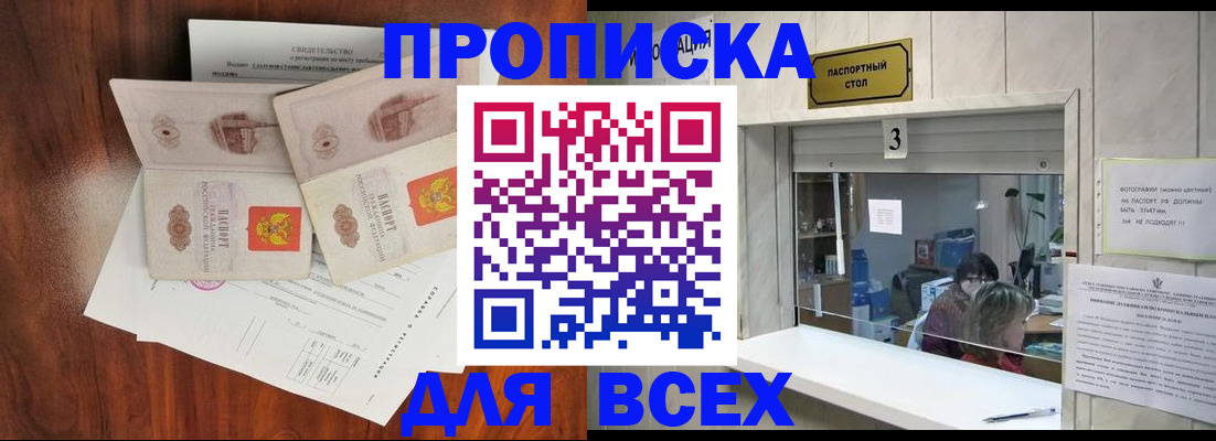 прописка в Стерлитамаке