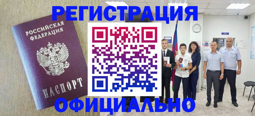 временная регистрация купить в Стерлитамаке