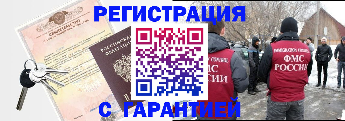 прописка штамп в Стерлитамаке