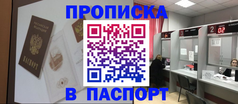 прописка поиск в Стерлитамаке