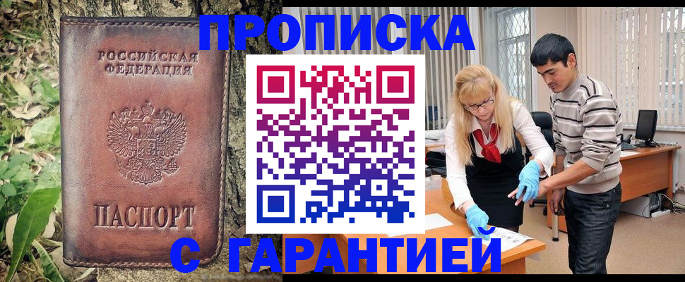 прописка регистрация в Стерлитамаке
